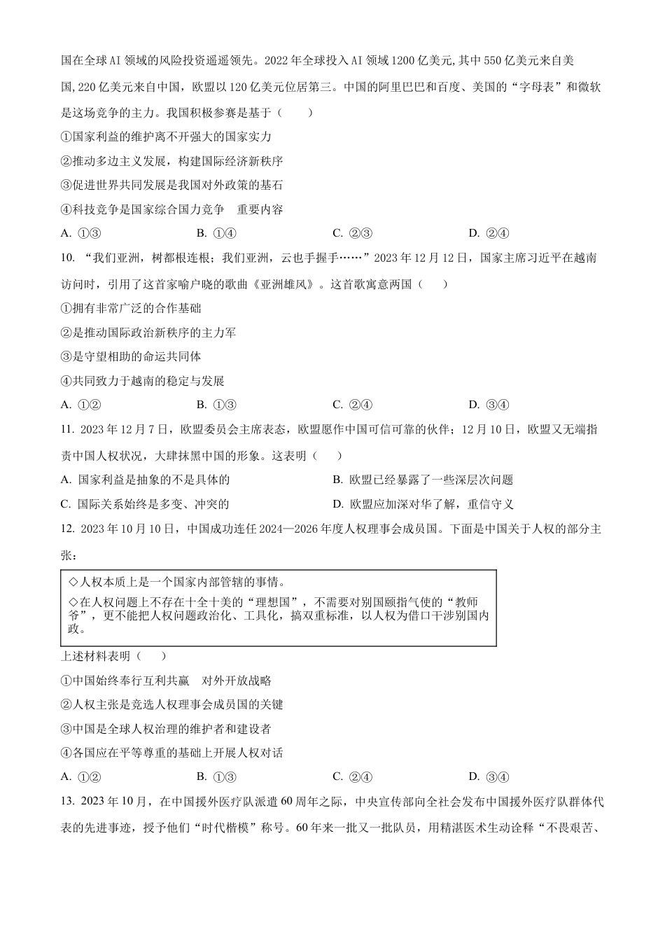 福建省三明市第一中学2023-2024学年高二下学期第二次月考政治试题（含答案）.docx_第3页