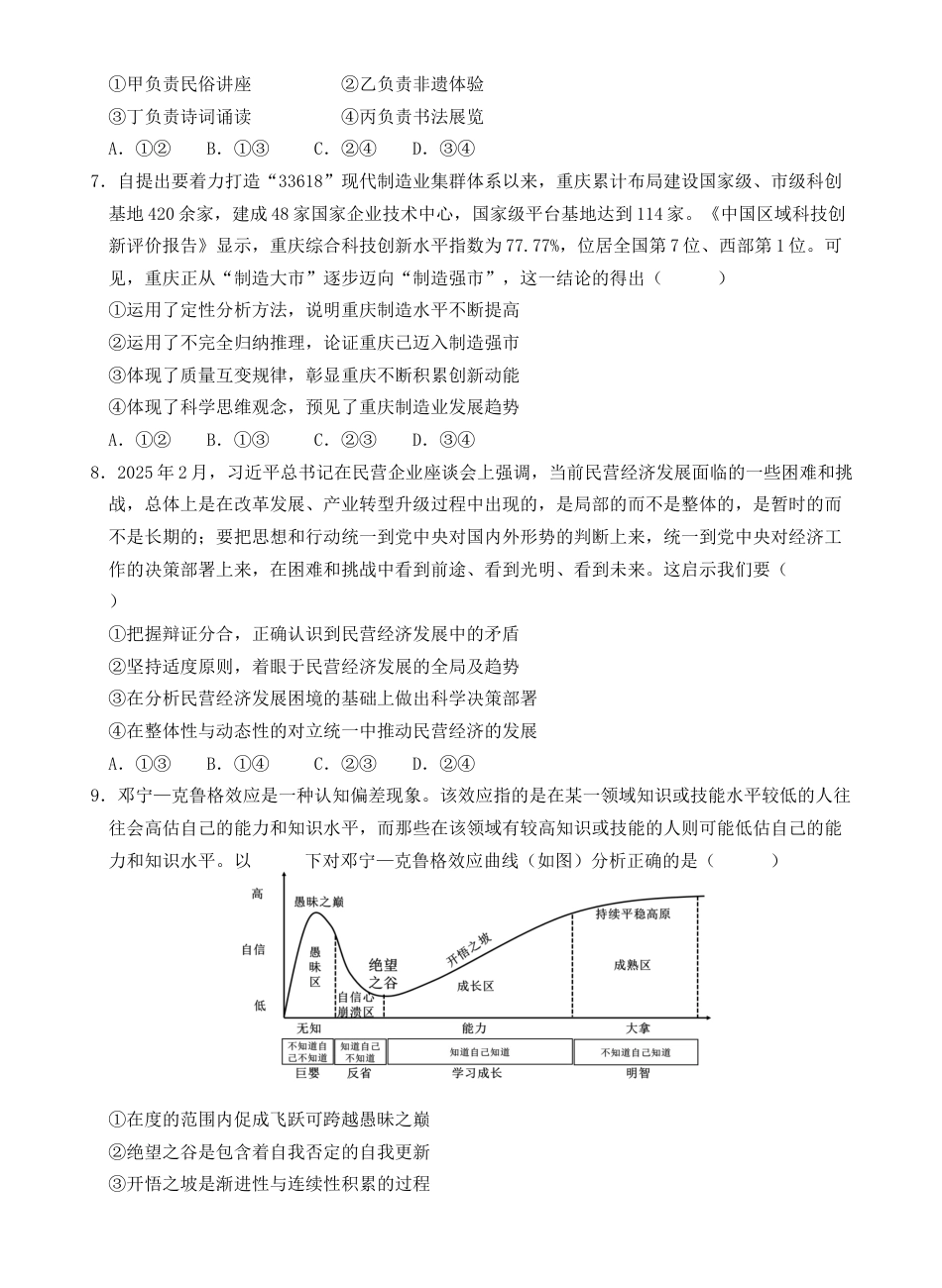 福建省厦门第一中学2025-2026学年高三上学期10月月考政治试题（含解析）.docx_第3页