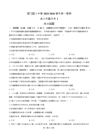 福建省厦门双十中学2026届高三（上）第一次月考+政治.docx