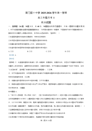 福建省厦门双十中学2026届高三（上）第一次月考+政治答案.docx
