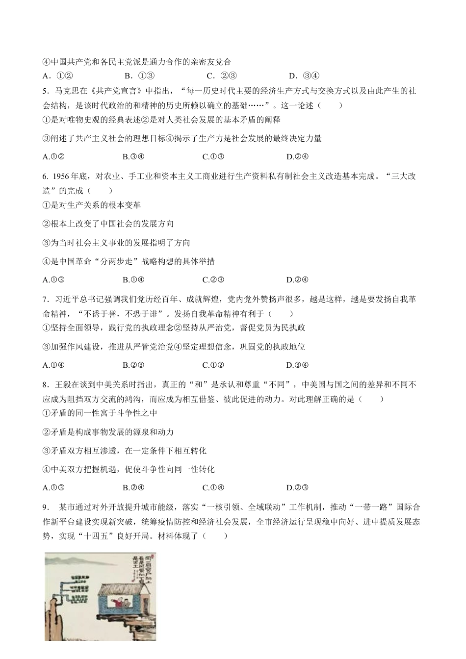 甘肃省兰州第一中学2024-2025学年高三上学期第三次诊断考试 政治 Word版含答案.docx_第2页