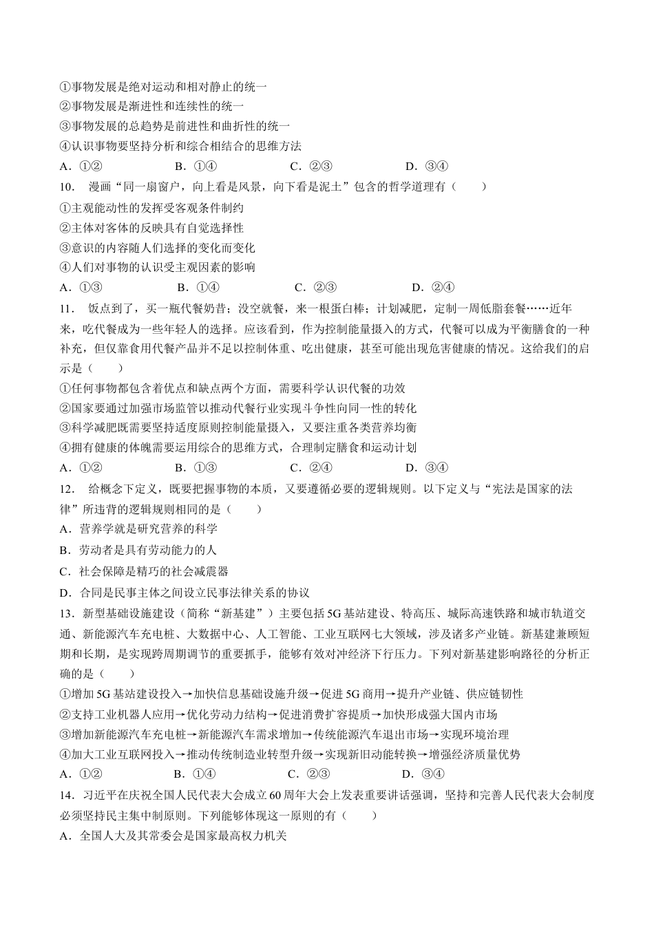 甘肃省兰州第一中学2024-2025学年高三上学期第三次诊断考试 政治 Word版含答案.docx_第3页