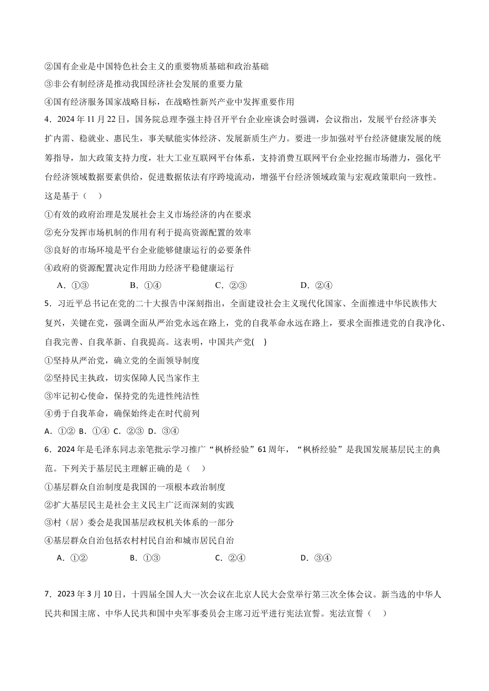 甘肃省西北师范大学附属中学2025届高三上学期一模诊断考试政治+答案.docx_第2页