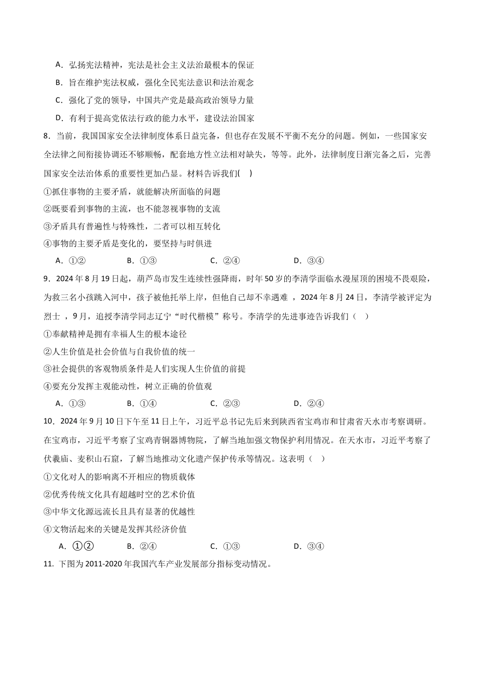 甘肃省西北师范大学附属中学2025届高三上学期一模诊断考试政治+答案.docx_第3页