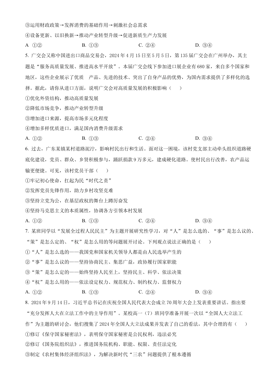 广东省潮州市2024-2025学年度第一学期期末高三级教学质量检测卷政治+答案.docx_第2页