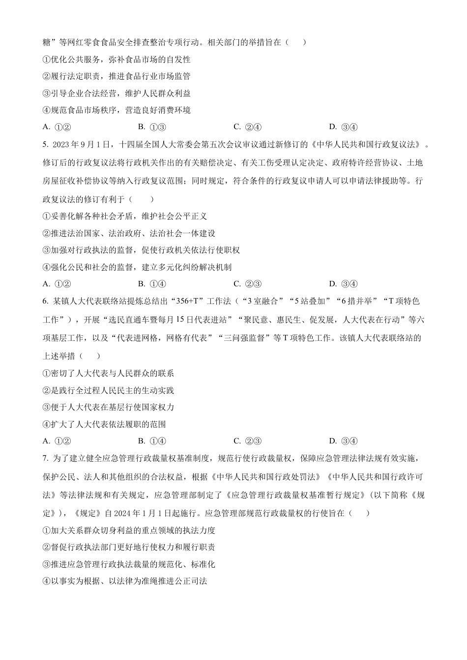 广东省东莞市七校联考2024-2025学年高三上学期12月月考政治.docx_第2页