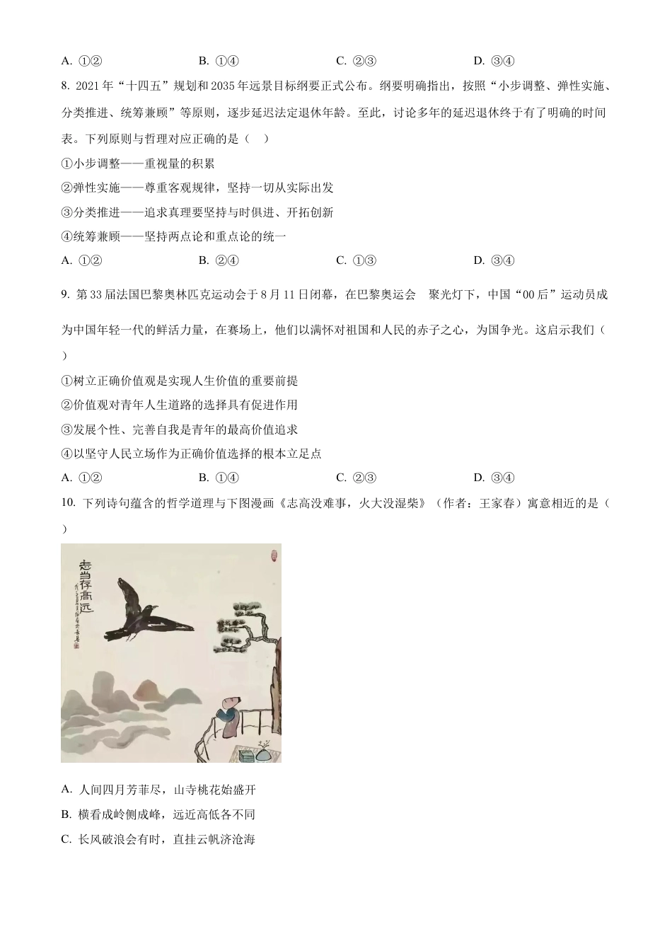 广东省东莞市七校联考2024-2025学年高三上学期12月月考政治.docx_第3页