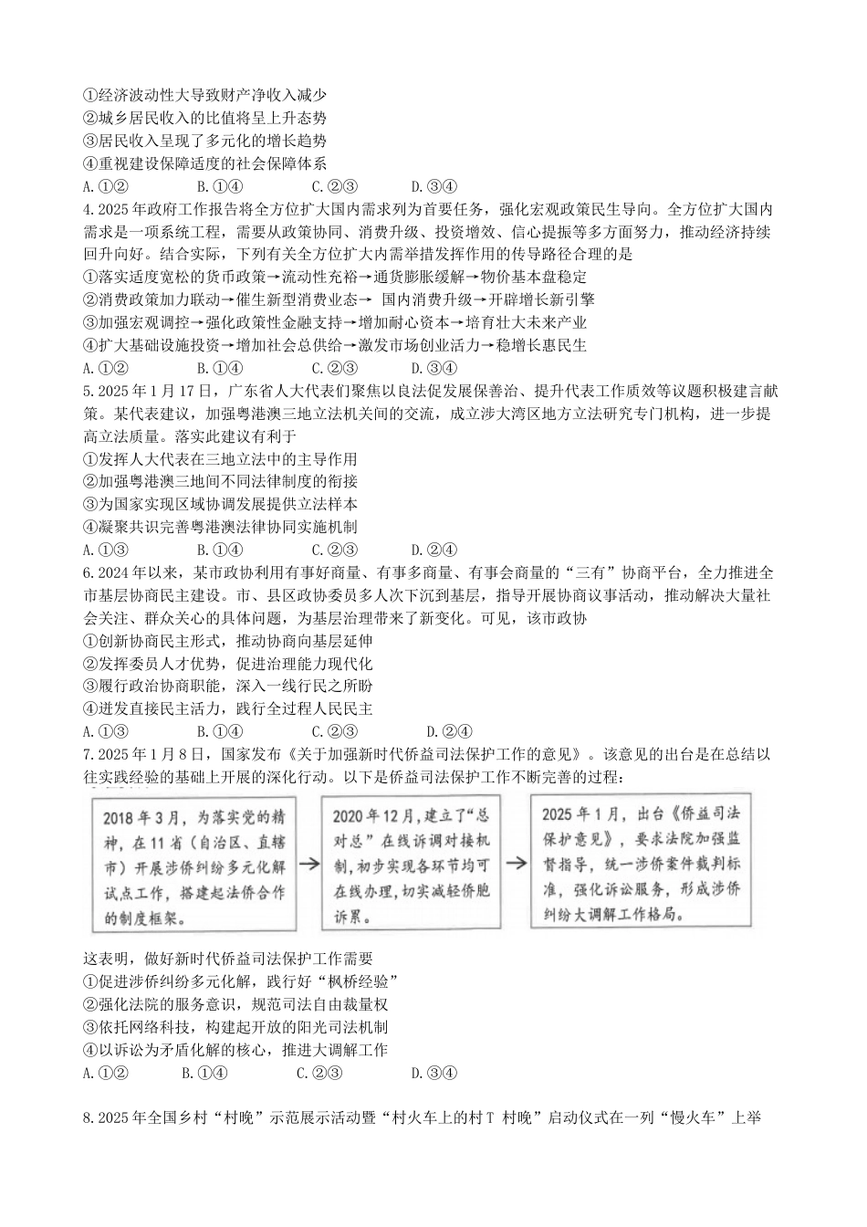 广东省佛山市2025届高三下学期教学质量检测（二）政治试题（含答案）.docx_第2页