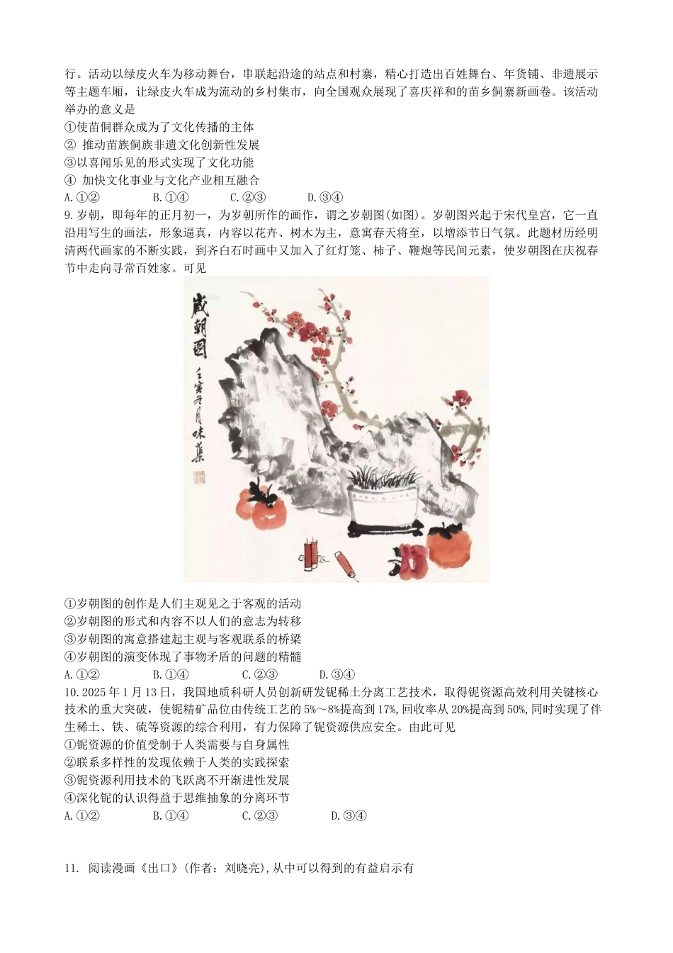 广东省佛山市2025届高三下学期教学质量检测（二）政治试题（含答案）.docx_第3页