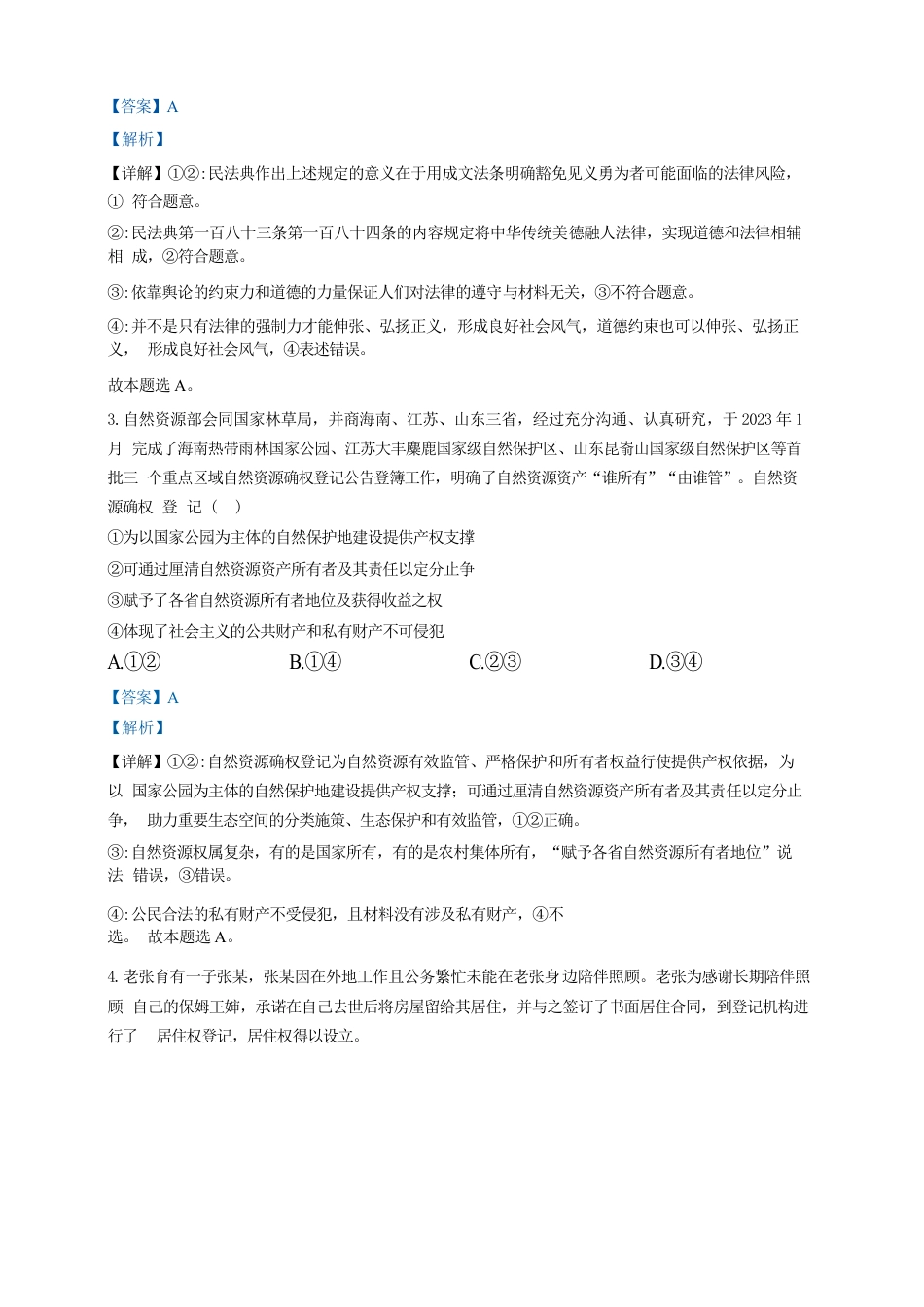 广东省广州三校（广铁一中、广州外国语学校、广州大学附属中学）2023-2024学年高二下学期期末考试+政治.docx_第2页