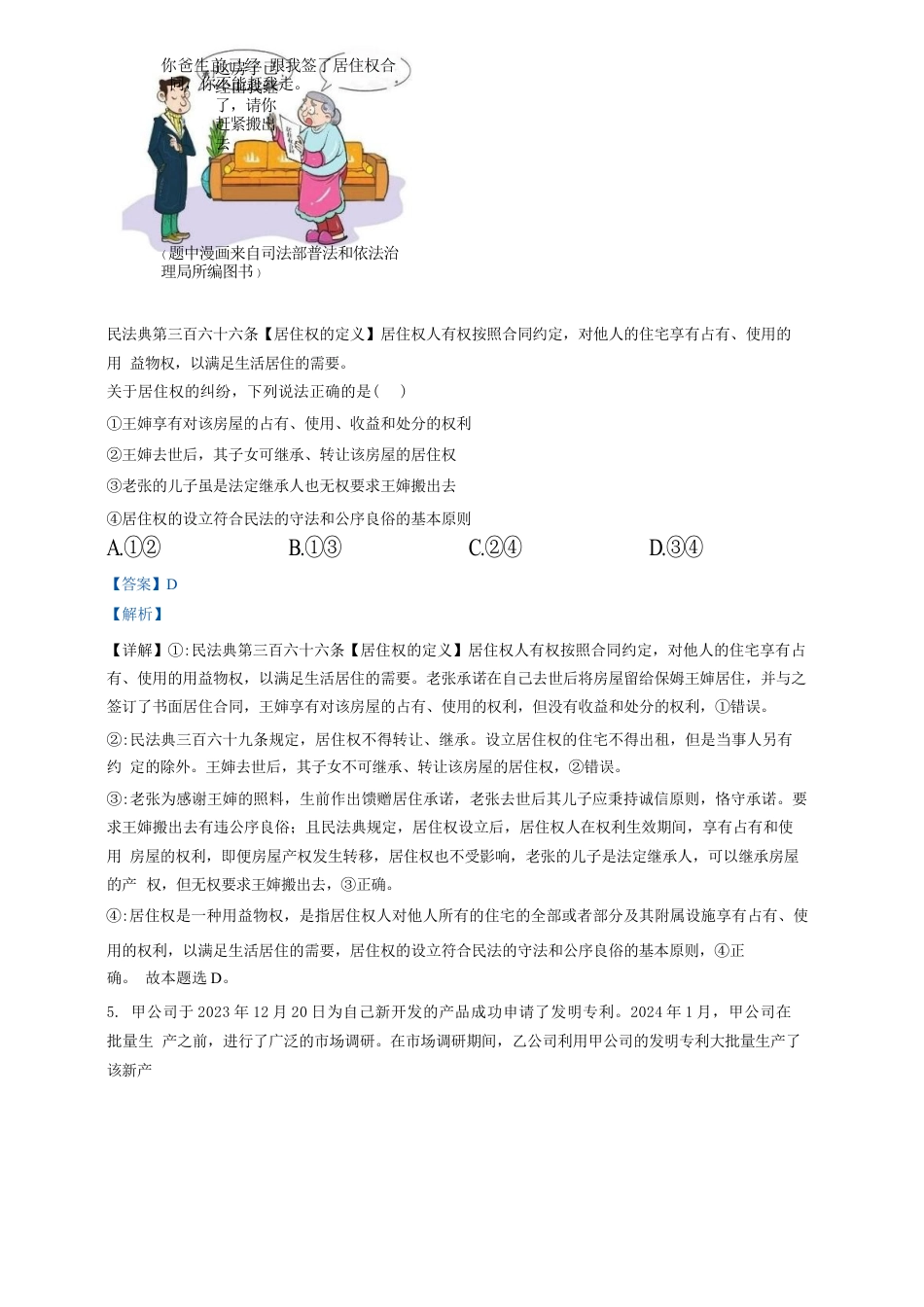 广东省广州三校（广铁一中、广州外国语学校、广州大学附属中学）2023-2024学年高二下学期期末考试+政治.docx_第3页