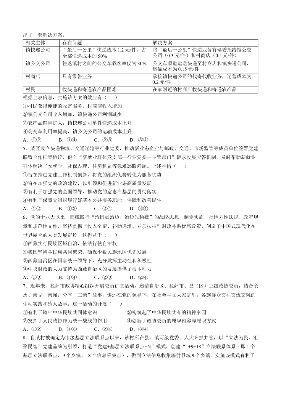 广东省华南师范大学附属中学2024-2025学年高三上学期11月综合测试（二）政治 Word版含解析.docx_第2页