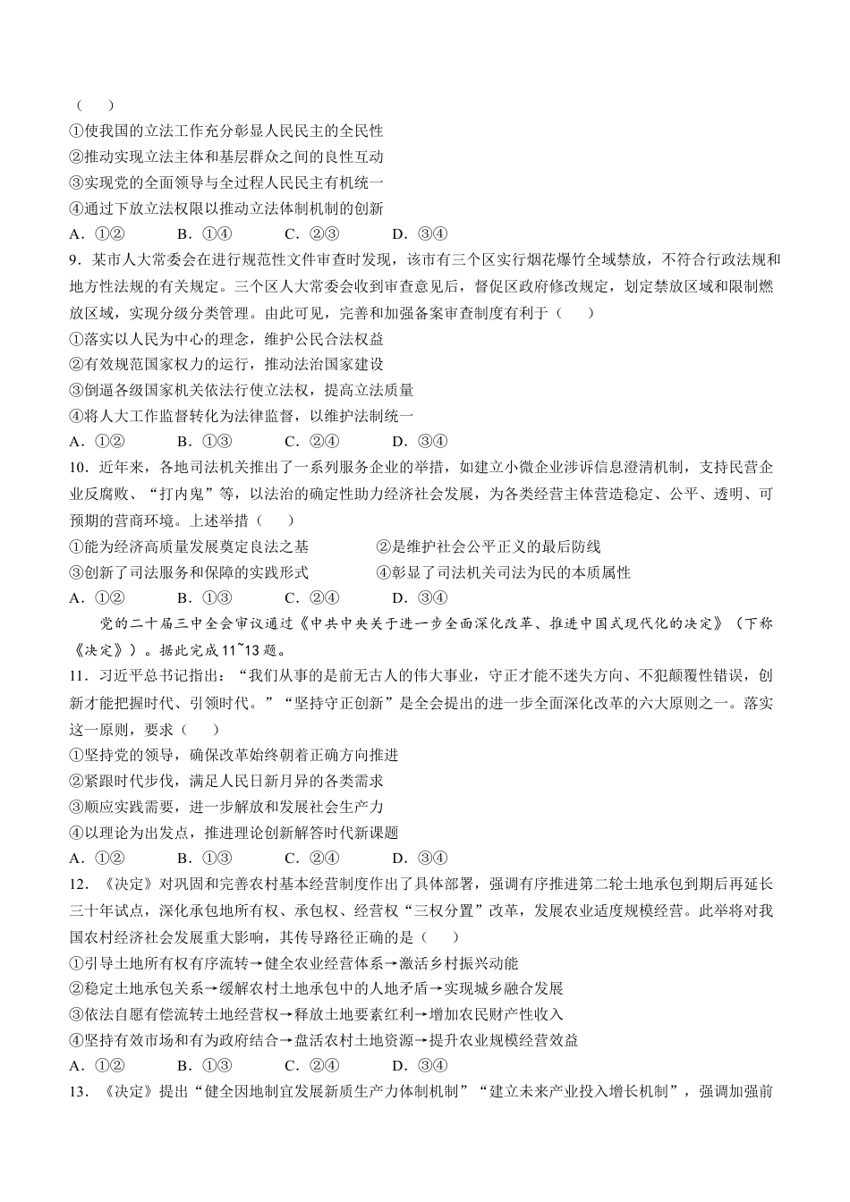 广东省华南师范大学附属中学2024-2025学年高三上学期11月综合测试（二）政治 Word版含解析.docx_第3页