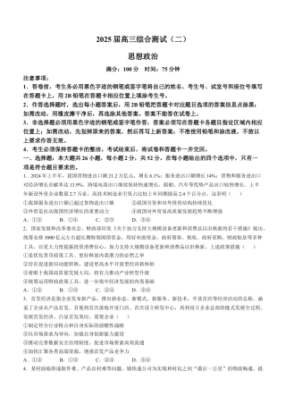 广东省华南师范大学附属中学2024-2025学年高三上学期11月综合测试（二）政治 Word版含解析.docx