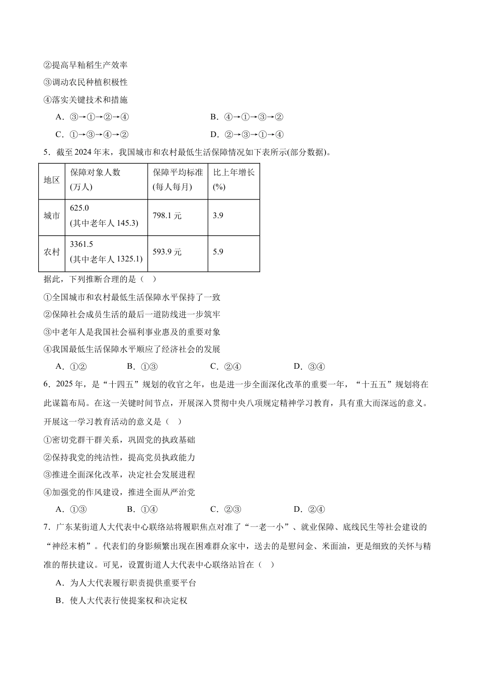 广东省六校联考2026届高三上学期第二次联考政治试卷（含答案）.docx_第2页