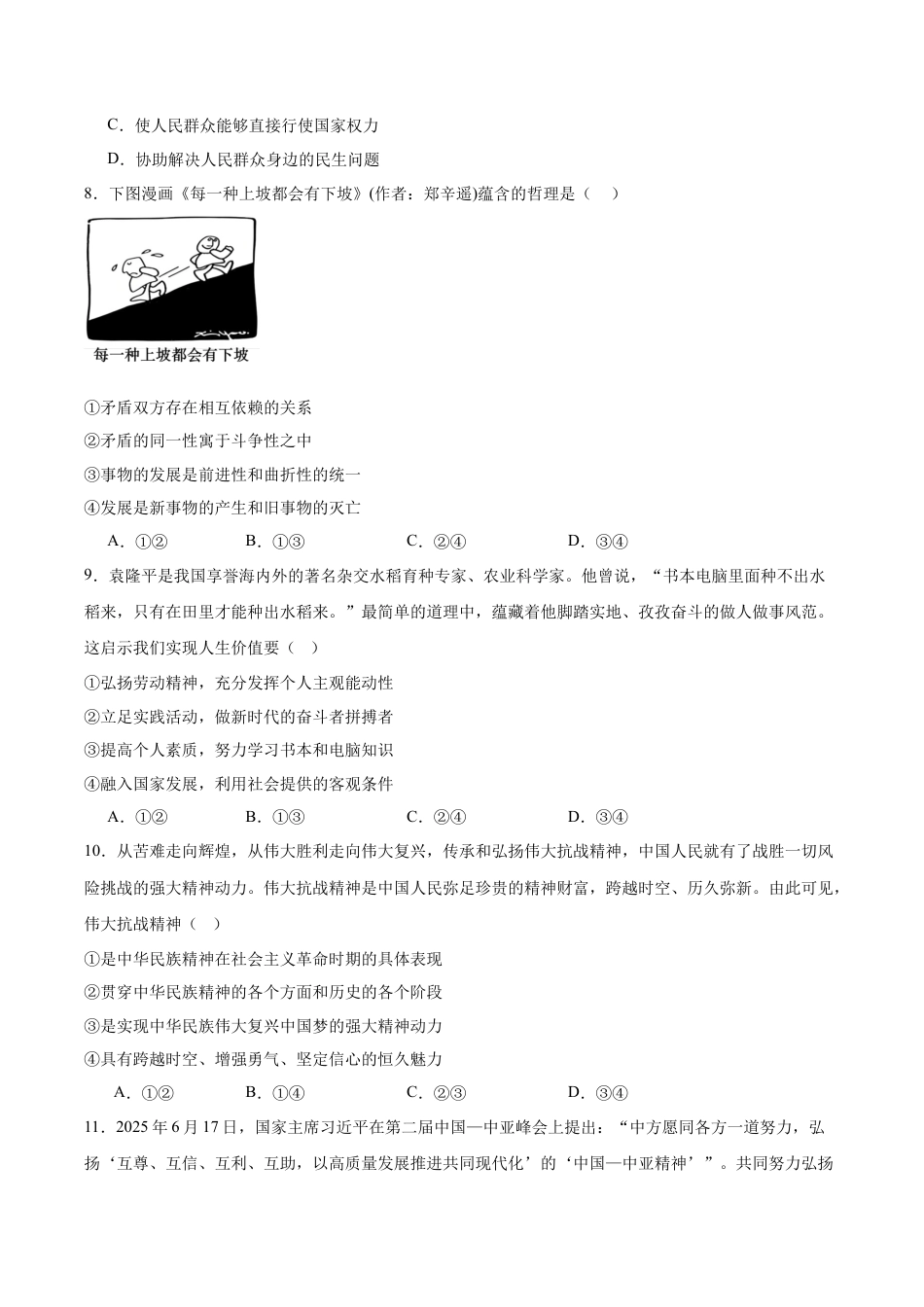 广东省六校联考2026届高三上学期第二次联考政治试卷（含答案）.docx_第3页