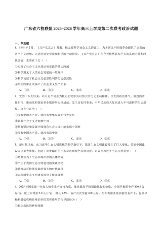 广东省六校联考2026届高三上学期第二次联考政治试卷（含答案）.docx