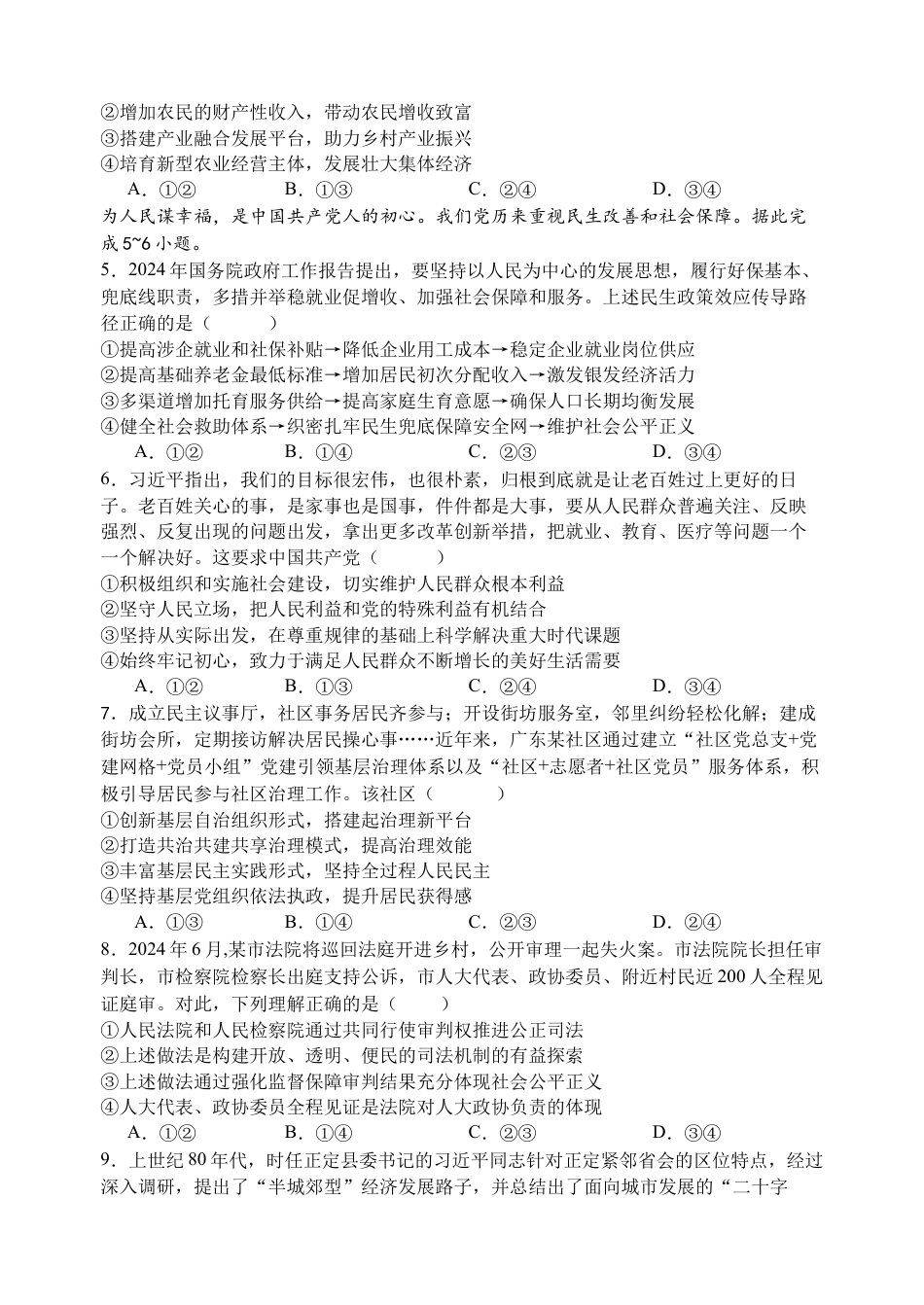 广东省汕头市金山中学2024-2025学年高三上学期期中考试政治试题 Word版含答案_高三期中政治试题  定稿.docx_第2页