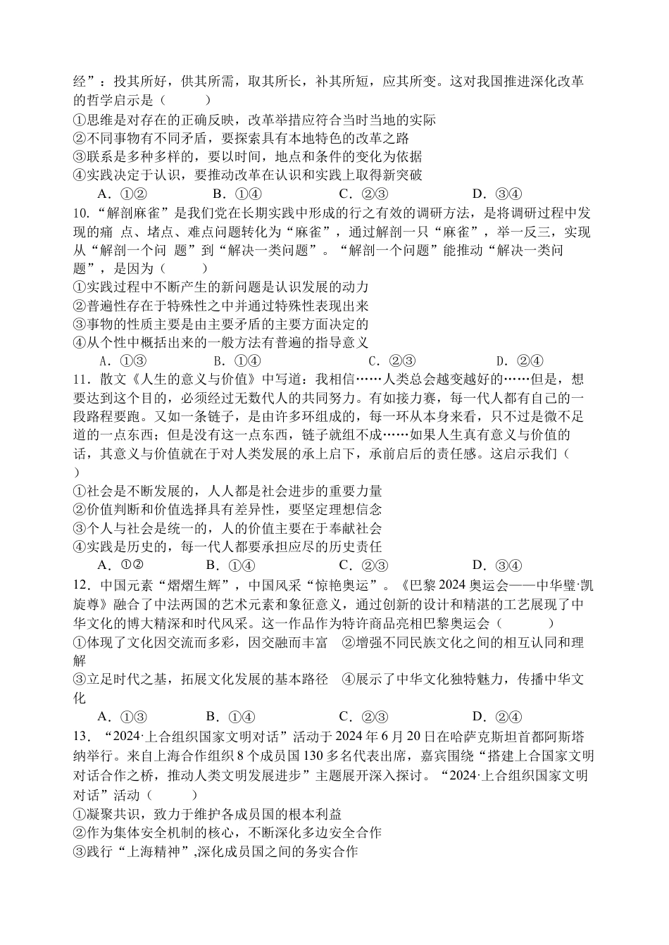 广东省汕头市金山中学2024-2025学年高三上学期期中考试政治试题 Word版含答案_高三期中政治试题  定稿.docx_第3页