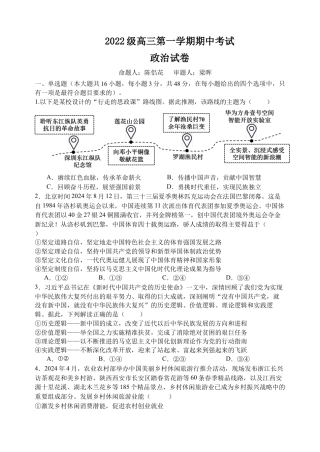 广东省汕头市金山中学2024-2025学年高三上学期期中考试政治试题 Word版含答案_高三期中政治试题  定稿.docx