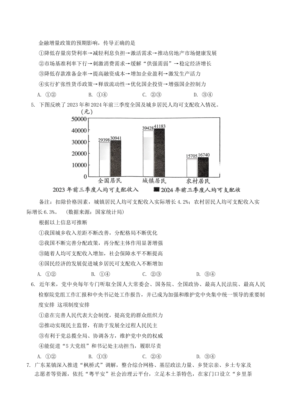 广东省韶关市2025届高三综合测试 (一)思想政治试题（无答案).docx_第2页