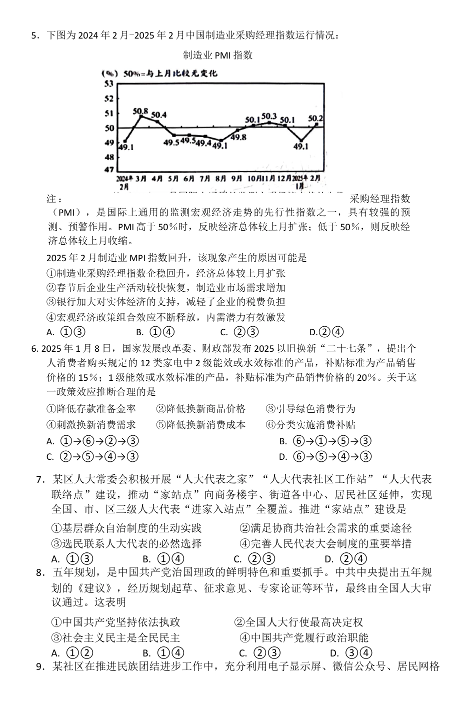 贵州省毕节市2025届高三年级高考第二次适应性考试政治+答案.docx_第2页