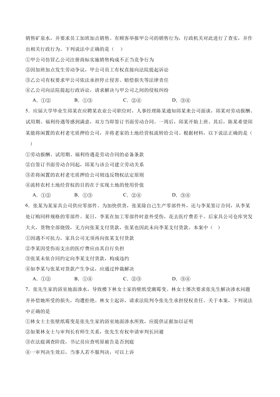 贵州省贵阳市2024-2025学年高二下学期6月期末考试政治试卷（含答案）.docx_第2页