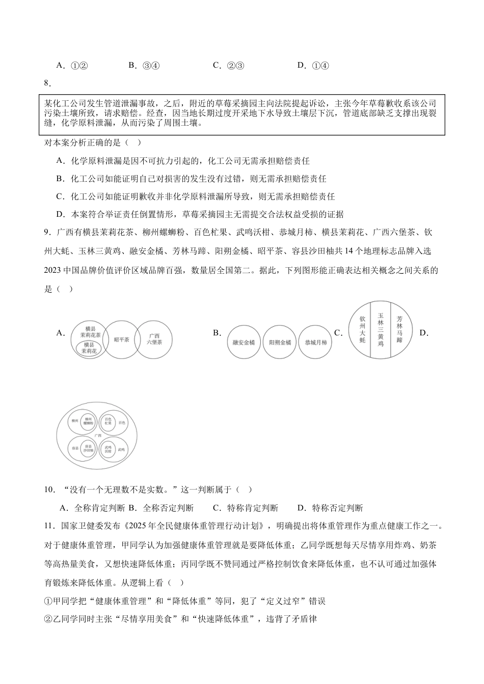 贵州省贵阳市2024-2025学年高二下学期6月期末考试政治试卷（含答案）.docx_第3页