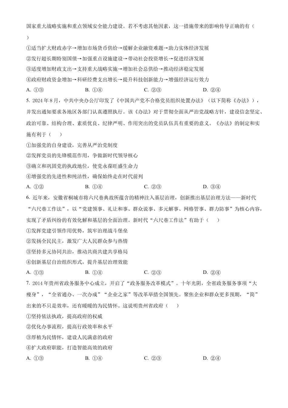 贵州省黔南布依族苗族自治州2025届高三第一次模拟考试政治.docx_第2页