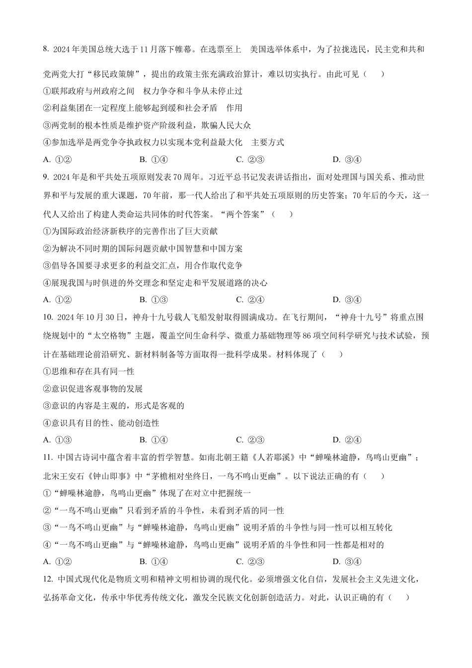 贵州省黔南布依族苗族自治州2025届高三第一次模拟考试政治.docx_第3页