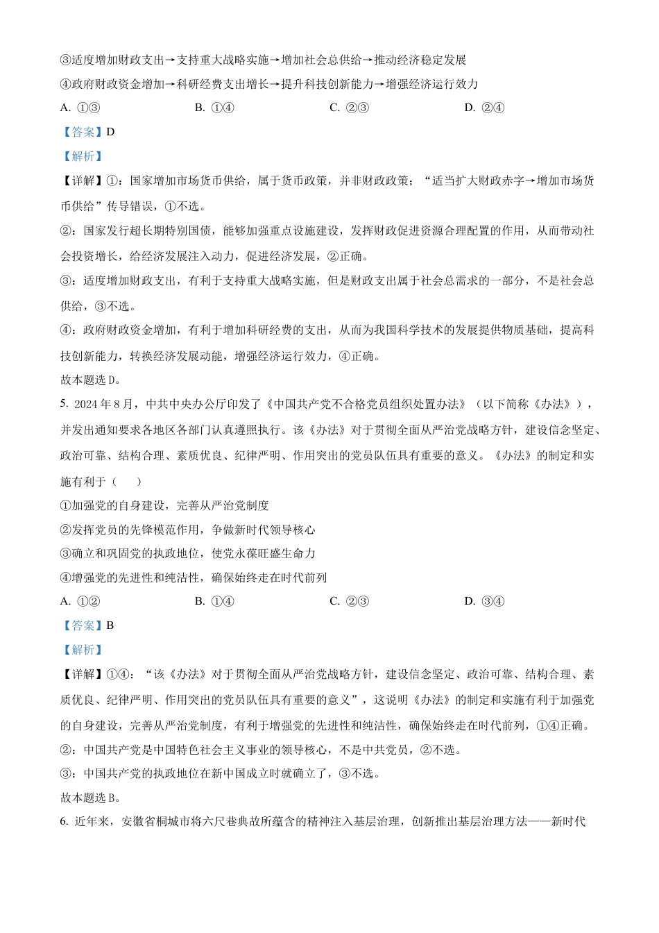 贵州省黔南布依族苗族自治州2025届高三第一次模拟考试政治答案.docx_第3页