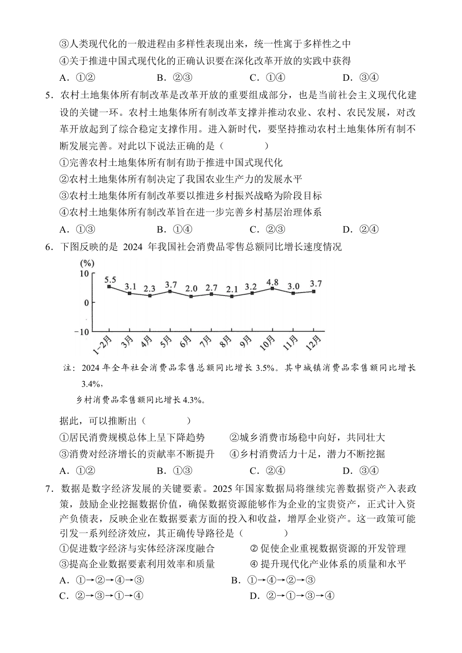 海南省文昌中学2024-2025学年高三下学期第五次月考（4月）政治.docx_第2页