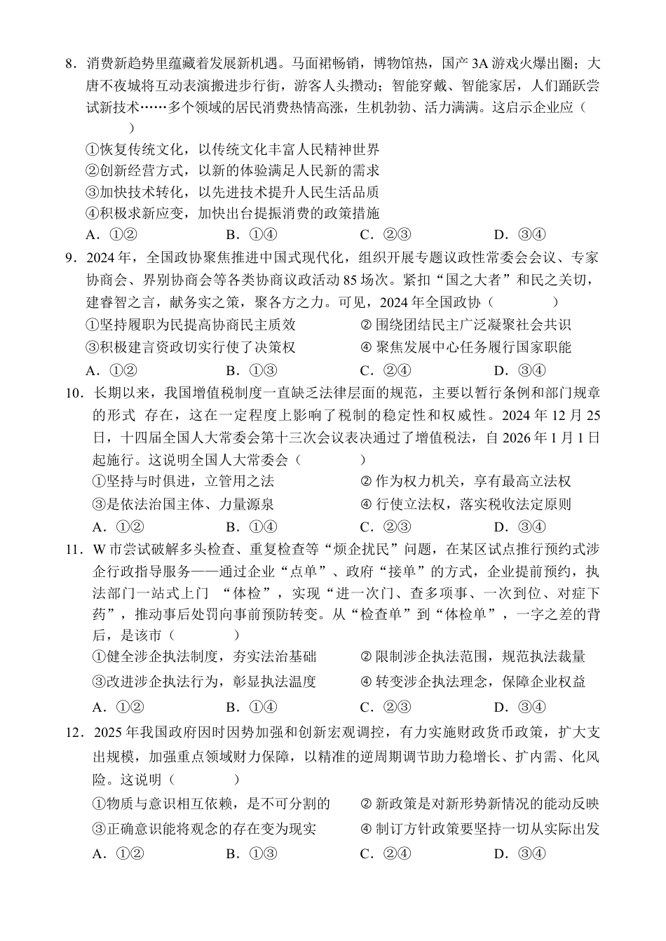 海南省文昌中学2024-2025学年高三下学期第五次月考（4月）政治.docx_第3页