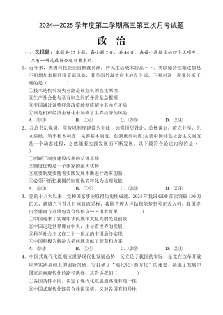 海南省文昌中学2024-2025学年高三下学期第五次月考（4月）政治.docx