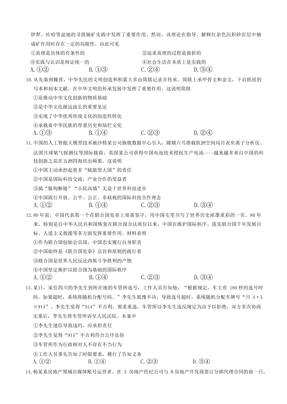 河北省“五个一”名校联盟2024-2025学年高二下学期期末考试政治试题（含答案）.docx_第3页