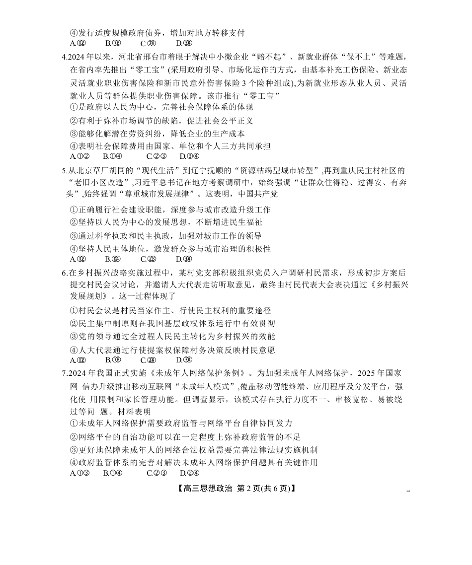河北省2026届高三上学期9月开学联考（26-09C）政治+答案.docx_第2页