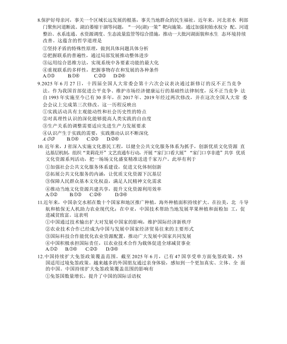 河北省2026届高三上学期9月开学联考（26-09C）政治+答案.docx_第3页