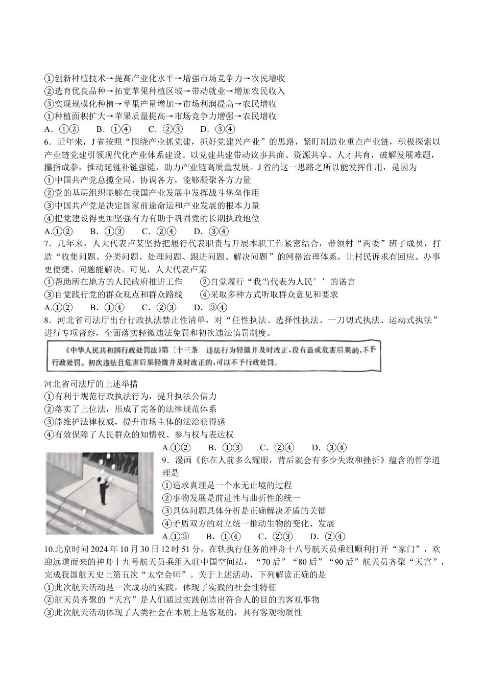 河北省保定市十县一中2025届高三上学期12月联考政治试卷（含答案）.docx_第2页