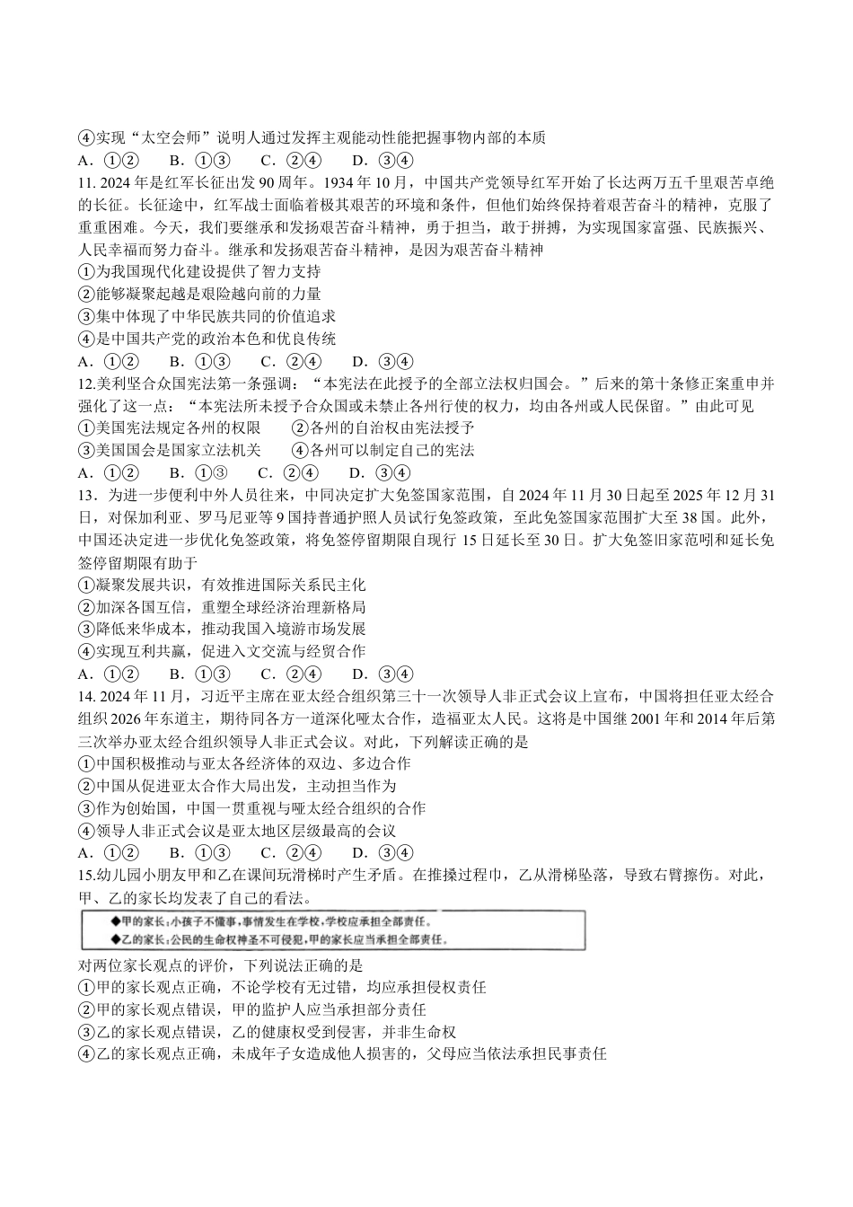 河北省保定市十县一中2025届高三上学期12月联考政治试卷（含答案）.docx_第3页