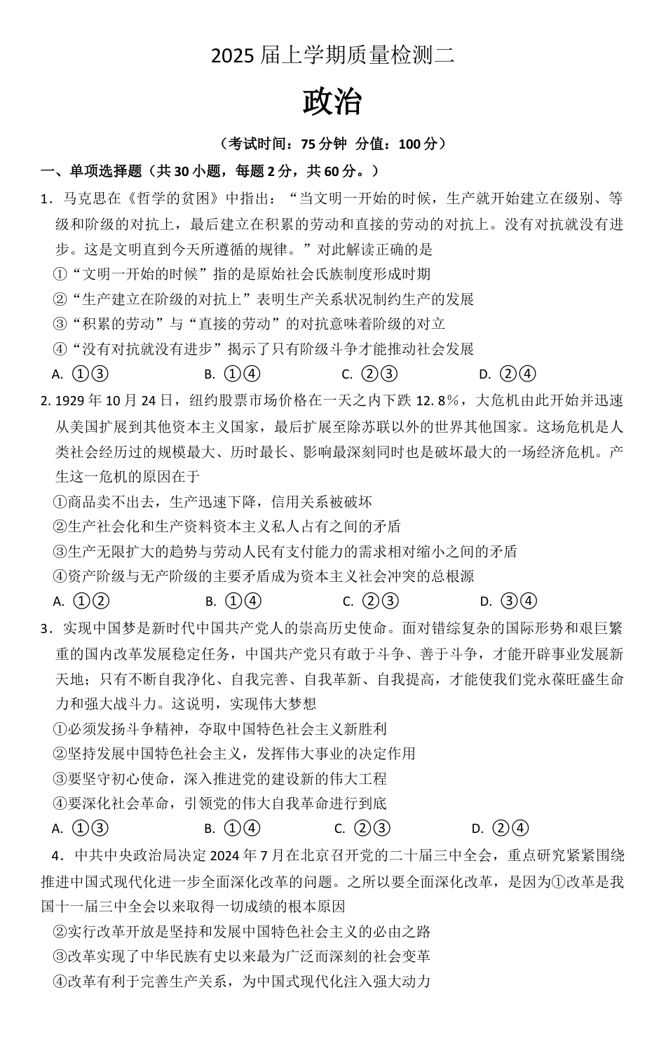 河北省部分学校2024-2025学年高三上学期第二次质检政治试题（含解析）.docx_第1页