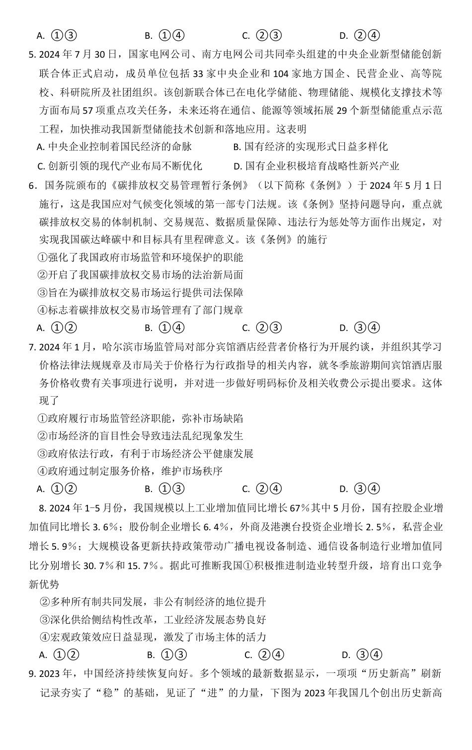 河北省部分学校2024-2025学年高三上学期第二次质检政治试题（含解析）.docx_第2页