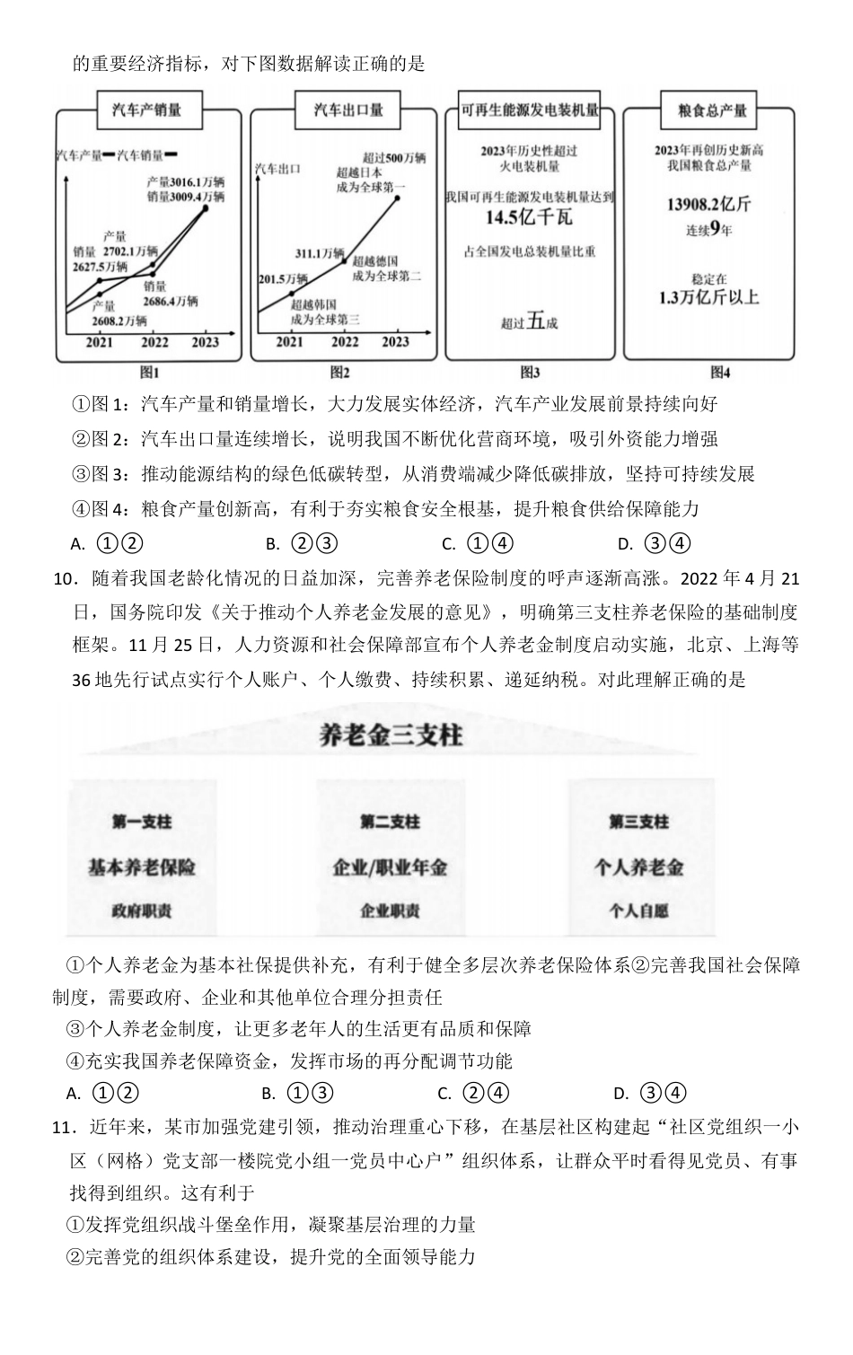 河北省部分学校2024-2025学年高三上学期第二次质检政治试题（含解析）.docx_第3页