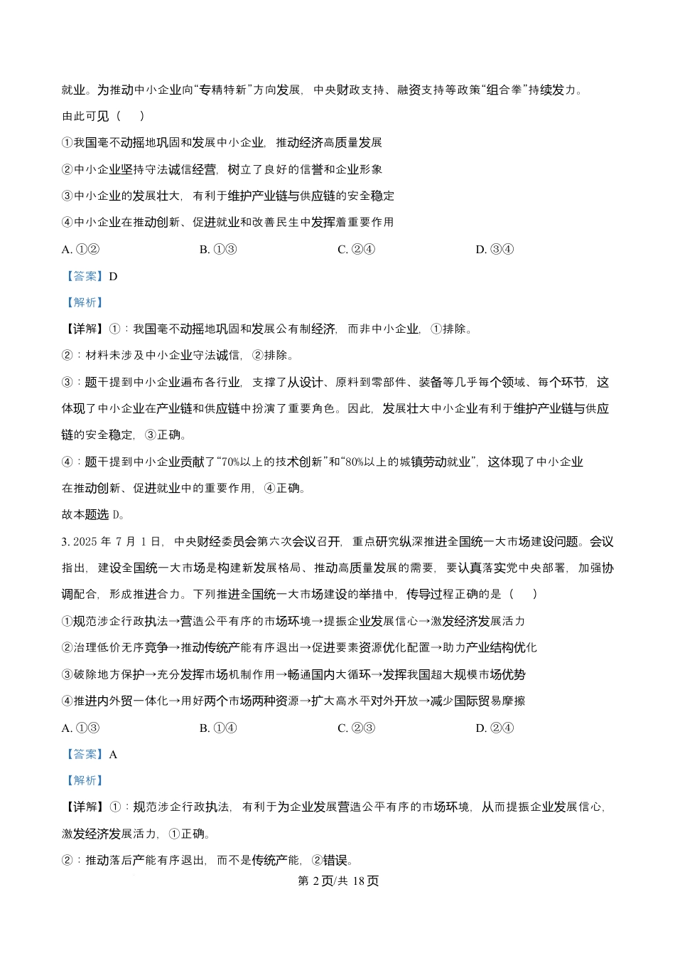 河北省沧州市普通高中2026届高三复习质量检测+政治答案.docx_第2页