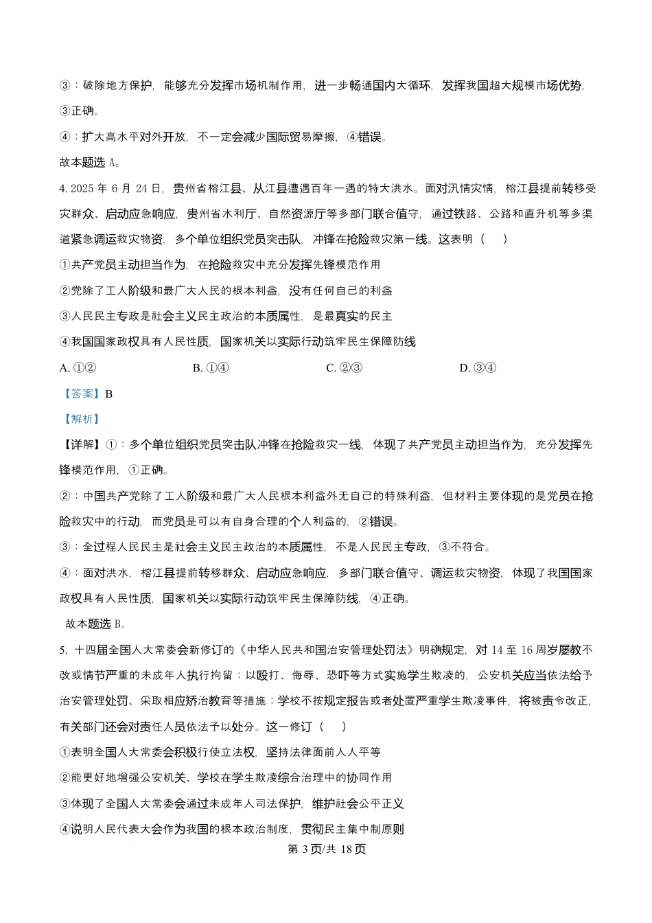 河北省沧州市普通高中2026届高三复习质量检测+政治答案.docx_第3页