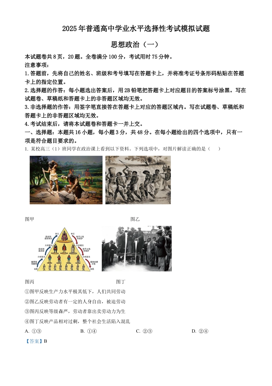 河北省沧州市三校2024-2025学年高三上学期11月期中联考政治试题  Word版含解析.docx_第1页