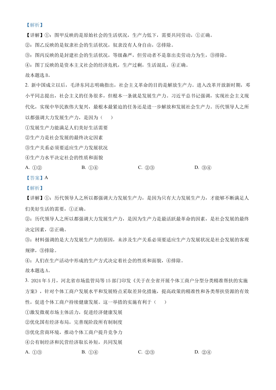 河北省沧州市三校2024-2025学年高三上学期11月期中联考政治试题  Word版含解析.docx_第2页