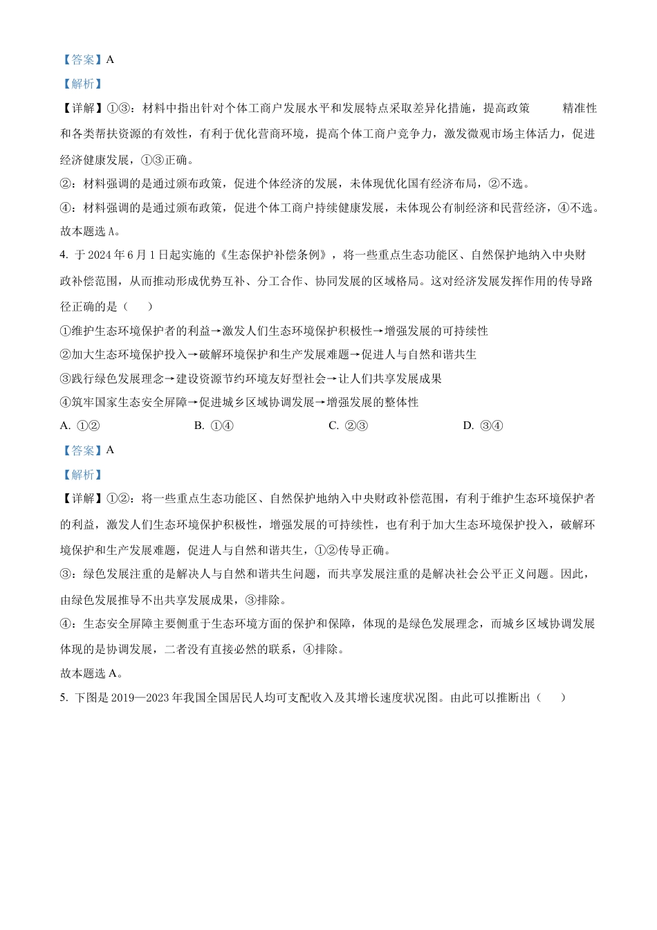 河北省沧州市三校2024-2025学年高三上学期11月期中联考政治试题  Word版含解析.docx_第3页