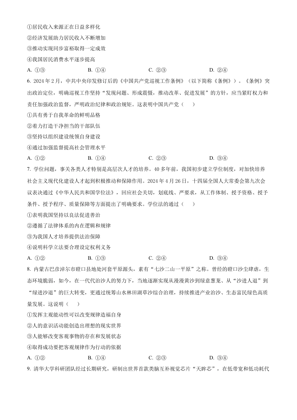 河北省沧州市三校2024-2025学年高三上学期11月期中联考政治试题  Word版无答案.docx_第3页