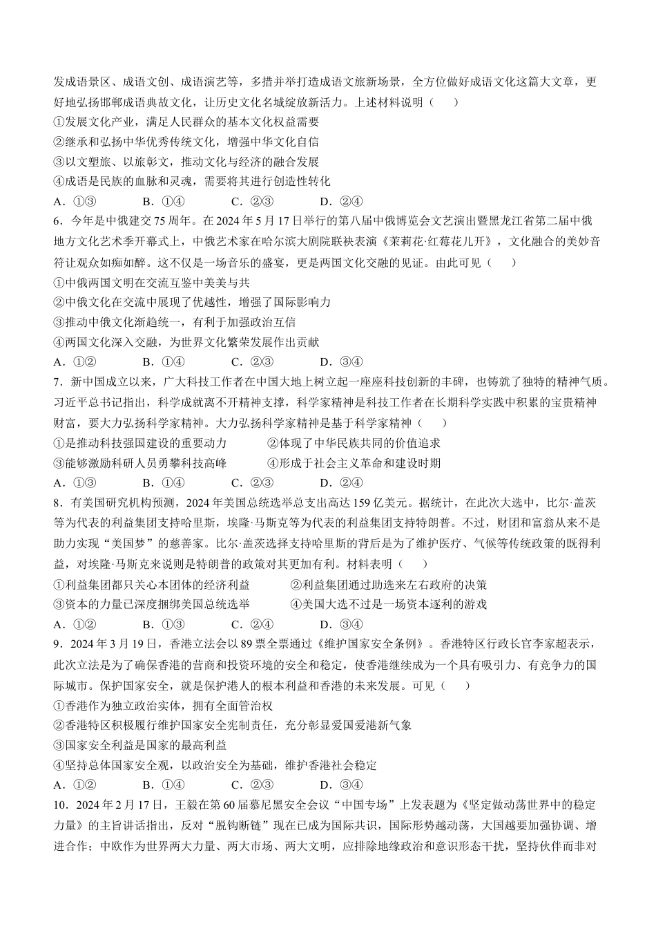 河北省承德市2024-2025学年高三上学期期中考试政治试题（含答案）.docx_第2页