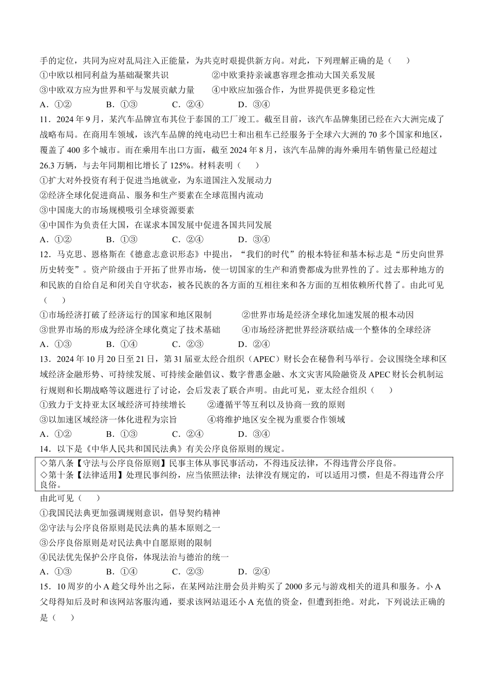 河北省承德市2024-2025学年高三上学期期中考试政治试题（含答案）.docx_第3页